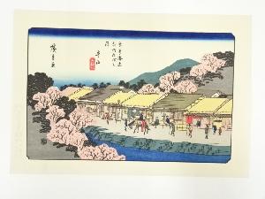 歌川広重・渓斎英泉　木曽街道六十九次　守山　手摺浮世絵木版画